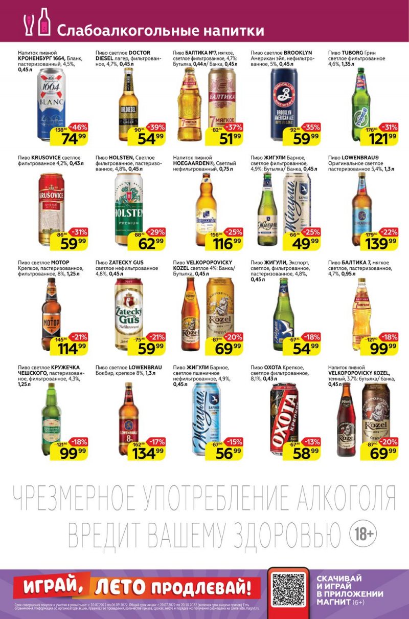 Каталог Магнит с 27 июля по 2 августа 2022 года страница 28