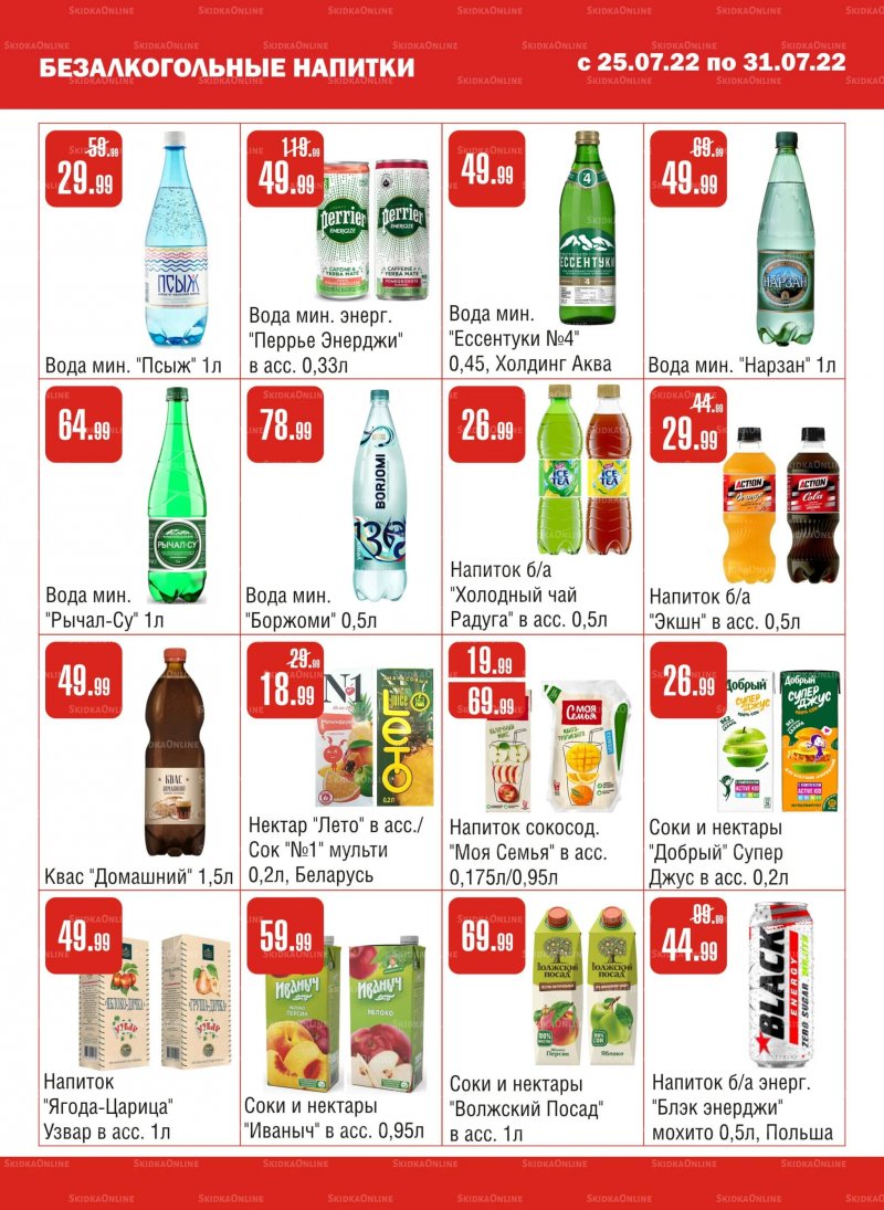 Каталог Семишагофф с 25 по 31 июля 2022 года страница 10