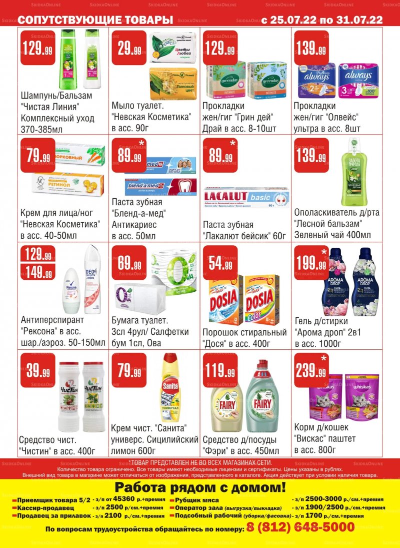 Каталог Семишагофф с 25 по 31 июля 2022 года страница 12