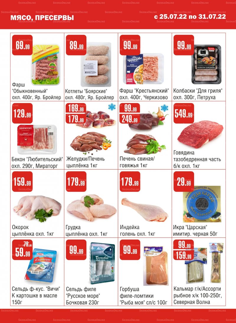 Каталог Семишагофф с 25 по 31 июля 2022 года страница 2