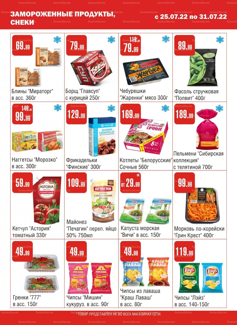 Каталог Семишагофф с 25 по 31 июля 2022 года страница 3