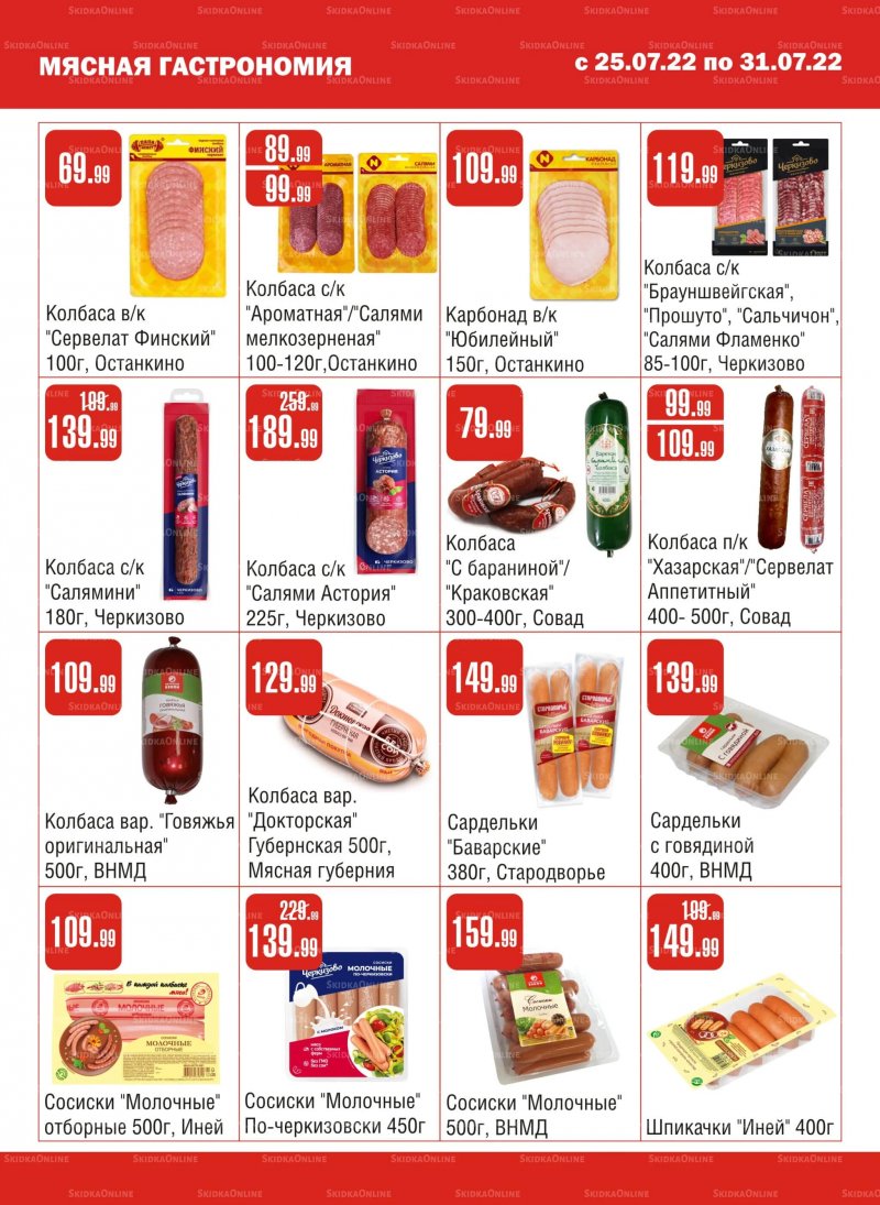 Каталог Семишагофф с 25 по 31 июля 2022 года страница 4