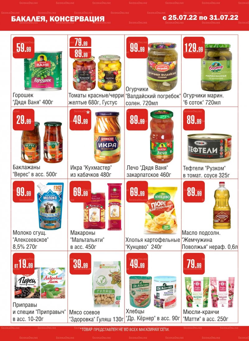 Каталог Семишагофф с 25 по 31 июля 2022 года страница 5