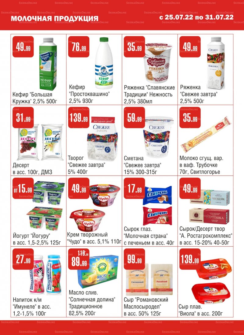 Каталог Семишагофф с 25 по 31 июля 2022 года страница 6