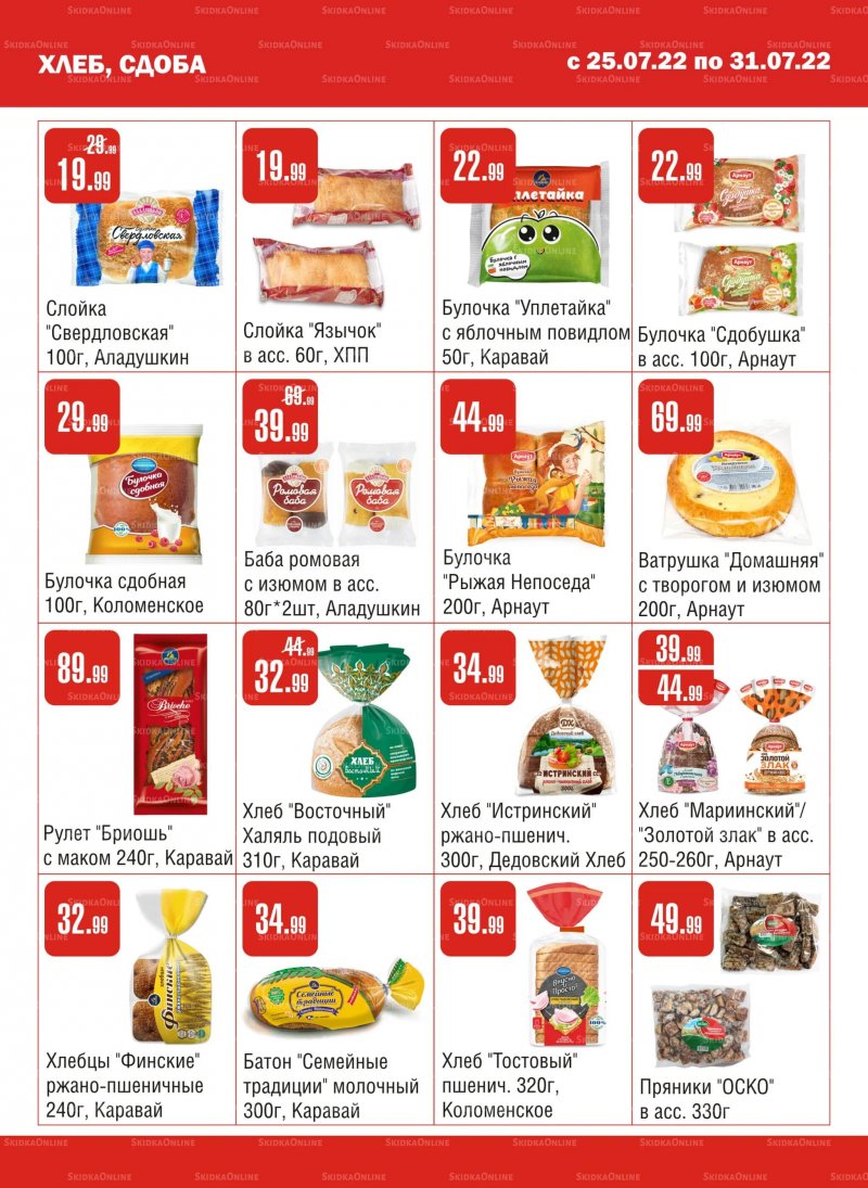 Каталог Семишагофф с 25 по 31 июля 2022 года страница 7