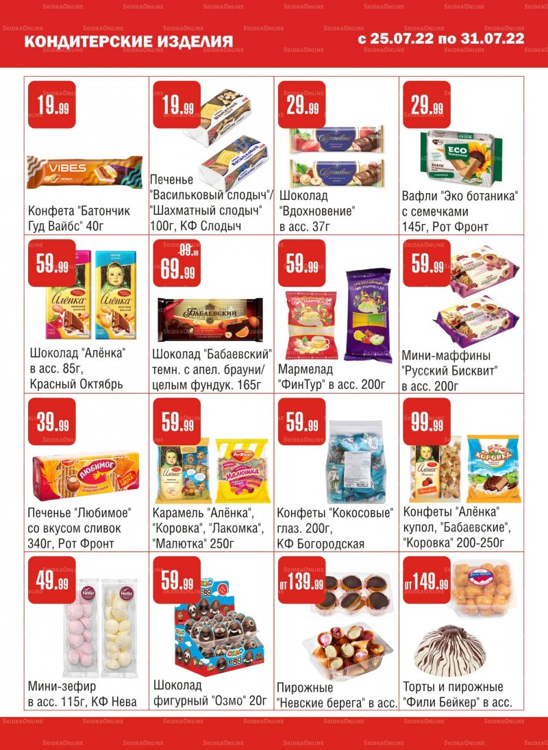 Каталог Семишагофф с 25 по 31 июля 2022 года страница 8