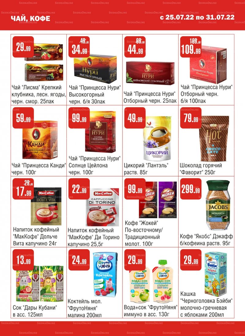 Каталог Семишагофф с 25 по 31 июля 2022 года страница 9