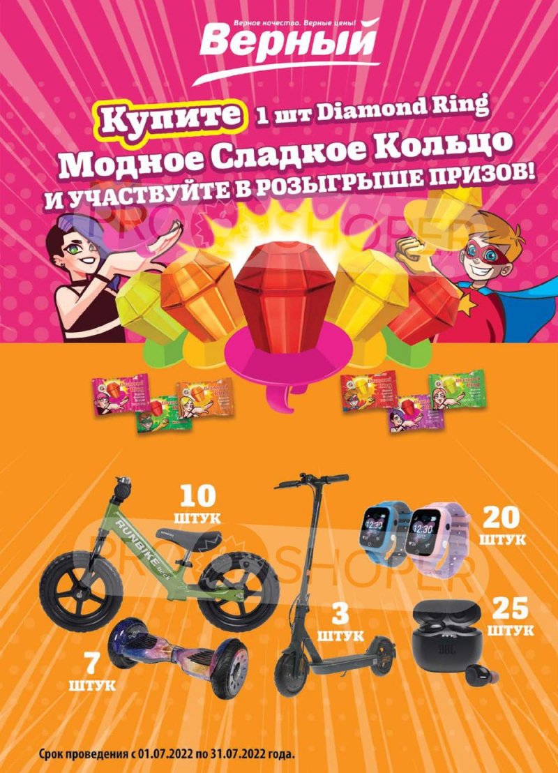 Каталог Верный с 26 июля по 1 августа 2022 года страница 9