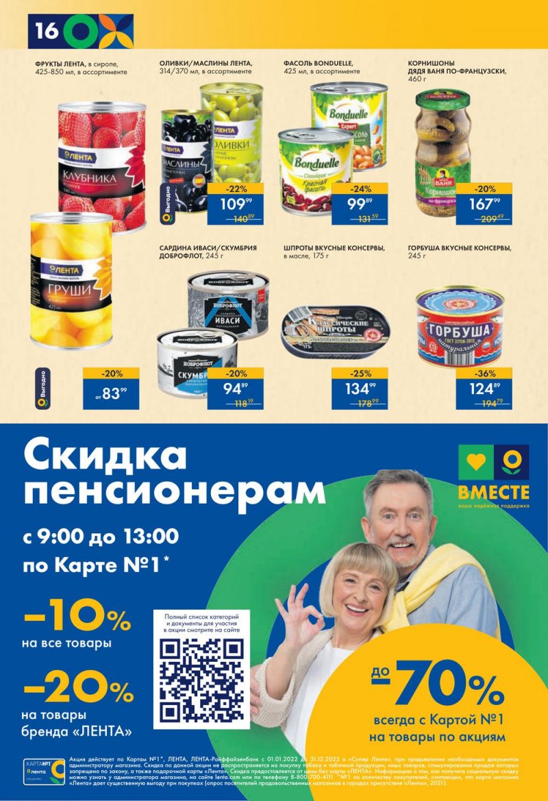 Каталог супермаркетов Лента с 28 июля по 3 августа 2022 года страница 16