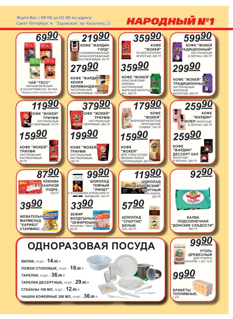Каталог Народный с 1 по 15 августа 2022 года страница 7