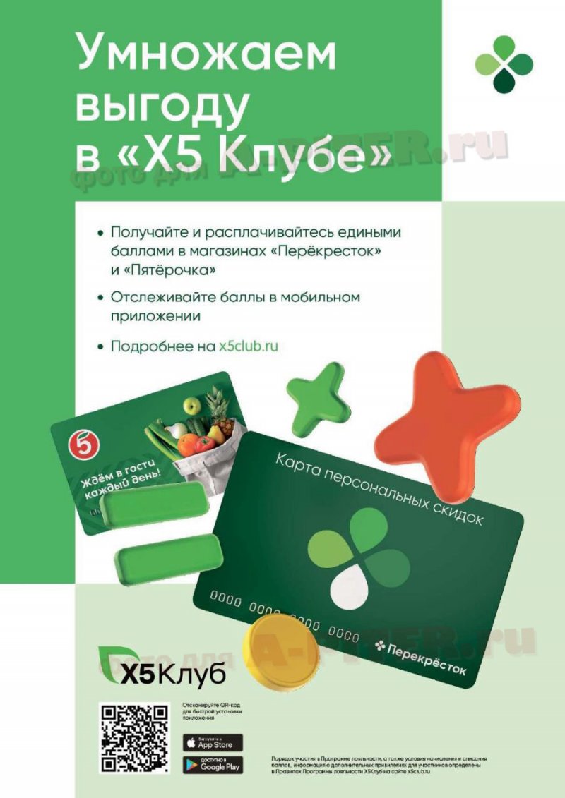 Каталог Перекресток «Выгодно!» с 4 по 31 августа 2022 года страница 73