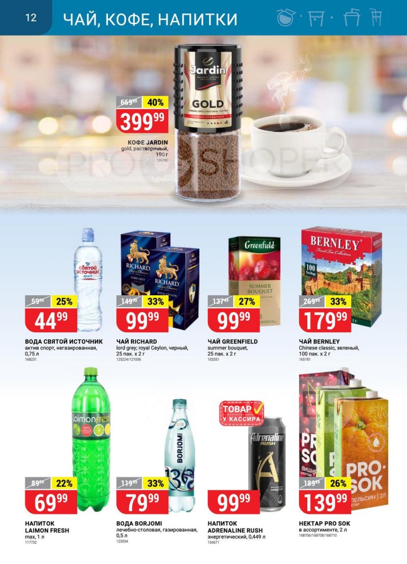 Каталог Верный с 9 по 15 августа 2022 года страница 12