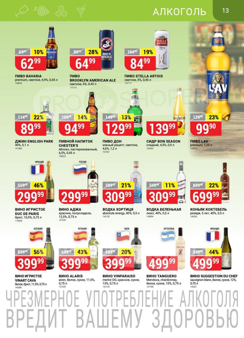 Каталог Верный с 9 по 15 августа 2022 года страница 13