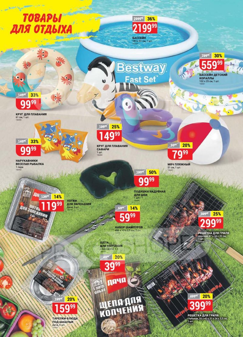 Каталог Верный с 9 по 15 августа 2022 года страница 14