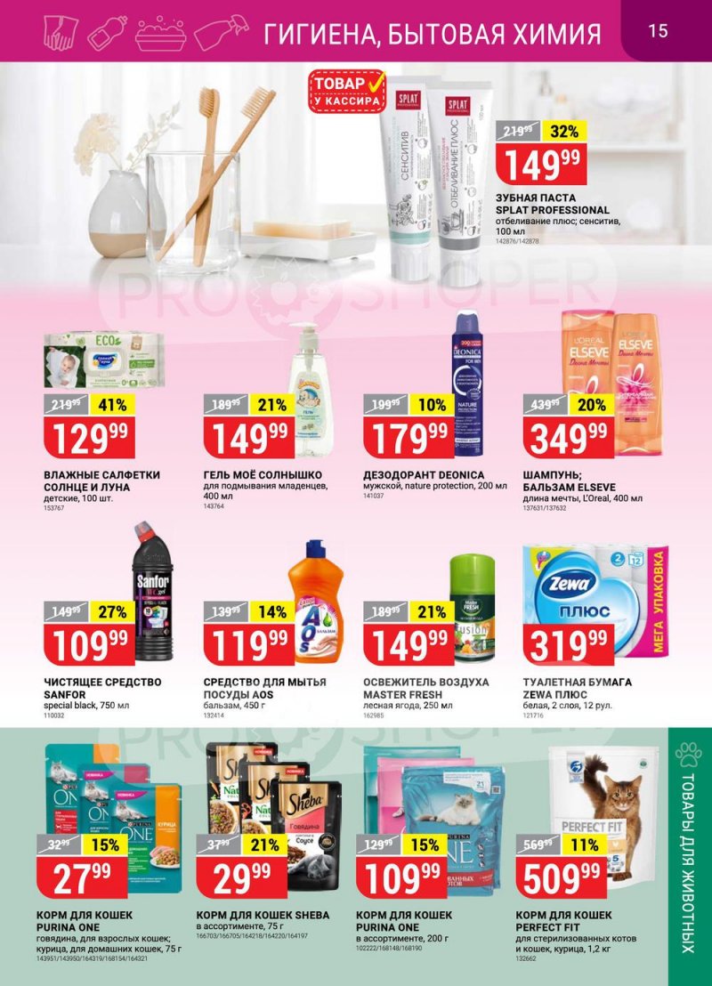 Каталог Верный с 9 по 15 августа 2022 года страница 15