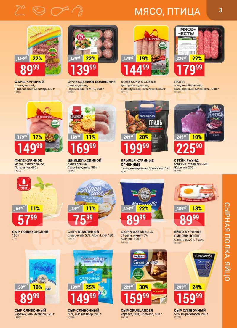 Каталог Верный с 9 по 15 августа 2022 года страница 3