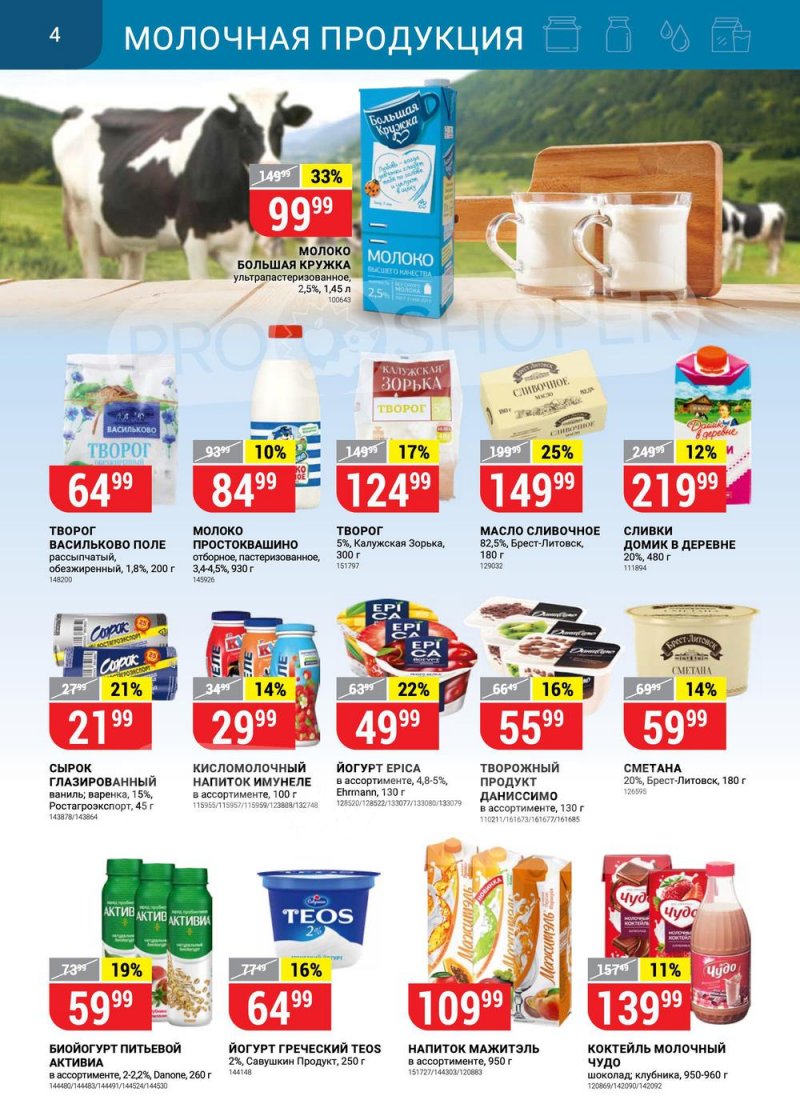 Каталог Верный с 9 по 15 августа 2022 года страница 4