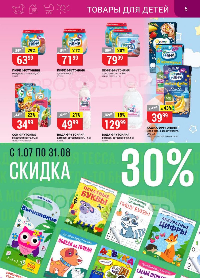 Каталог Верный с 9 по 15 августа 2022 года страница 5