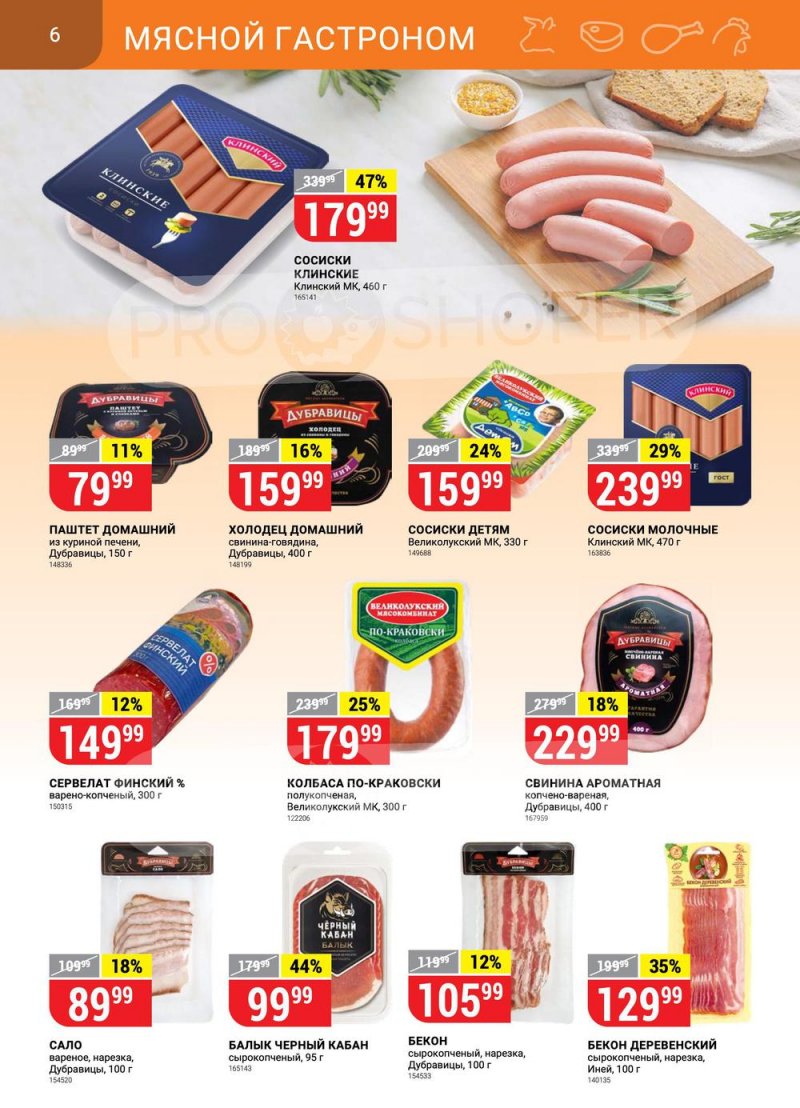 Каталог Верный с 9 по 15 августа 2022 года страница 6