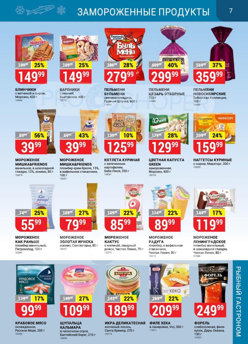 Каталог Верный с 9 по 15 августа 2022 года страница 7