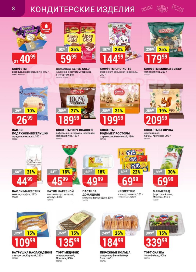 Каталог Верный с 9 по 15 августа 2022 года страница 8