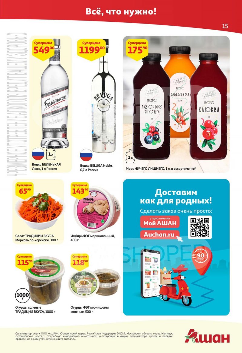 Каталог АШАН с 11 по 24 августа 2022 года страница 15