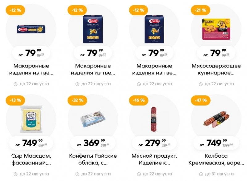 Каталог Пятерочка с 16 по 22 августа 2022 года страница 12