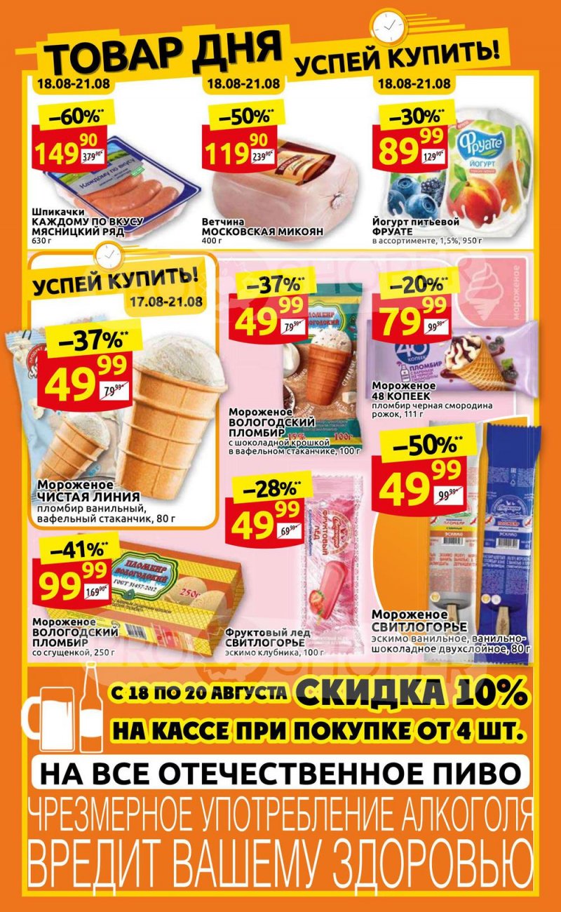Каталог Дикси с 15 по 21 августа 2022 года страница 4