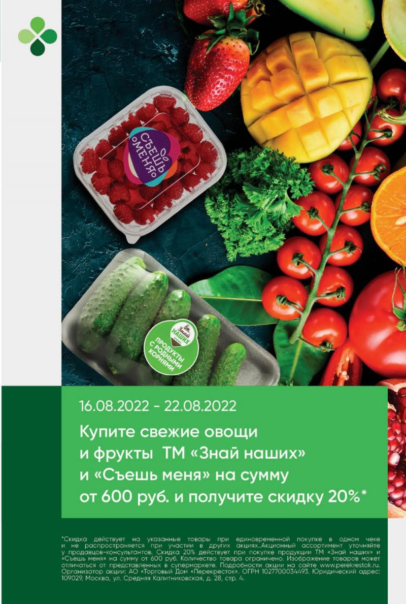 Каталог Перекресток с 16 по 22 августа 2022 года страница 5