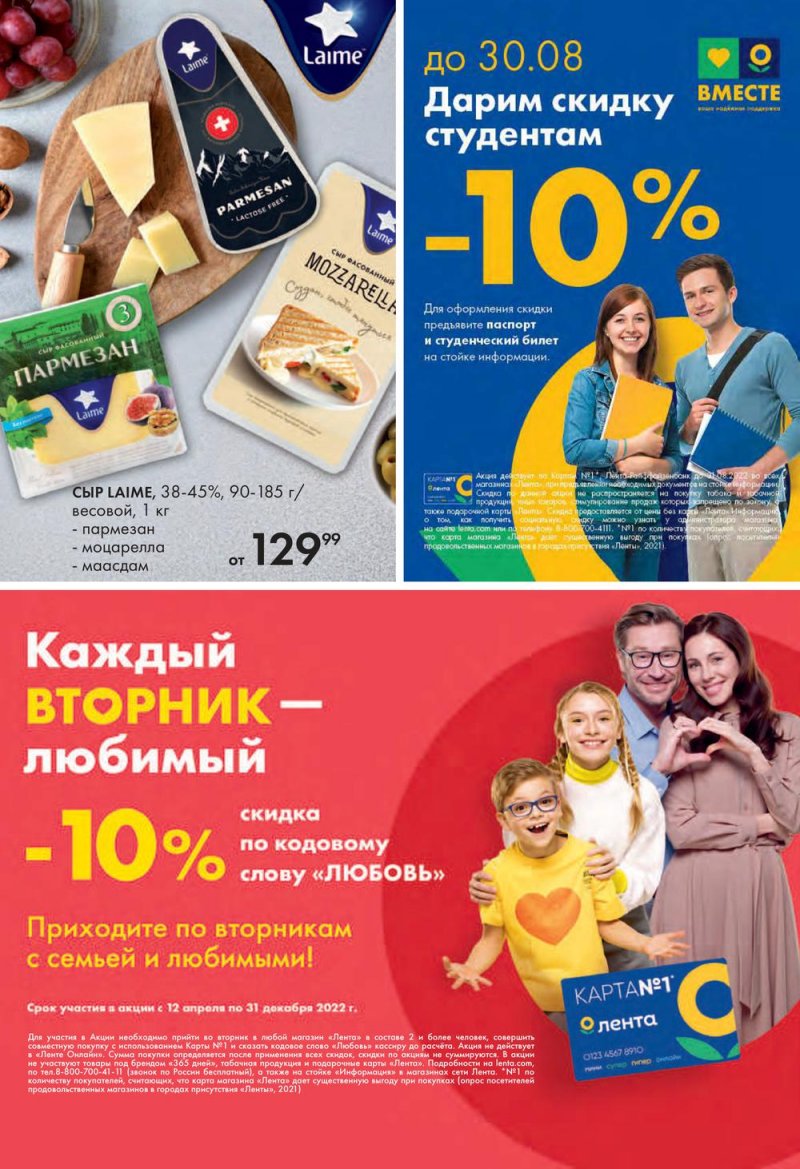 Каталог Лента с 18 по 31 августа 2022 года страница 40