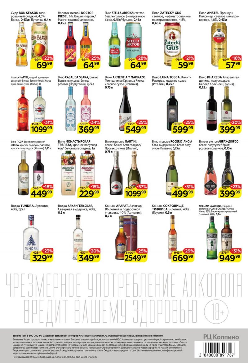 Каталог Магнит с 24 по 30 августа 2022 года страница 8