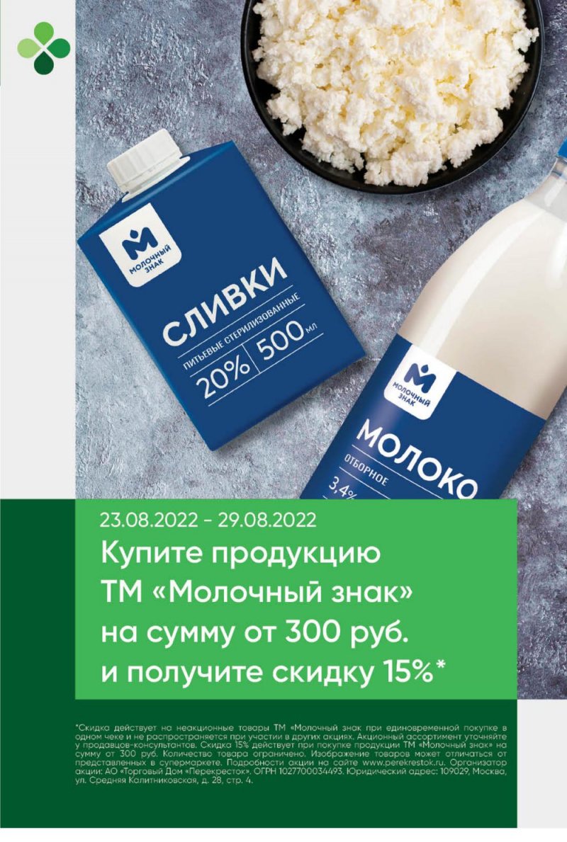 Каталог Перекресток с 23 по 29 августа 2022 года страница 9