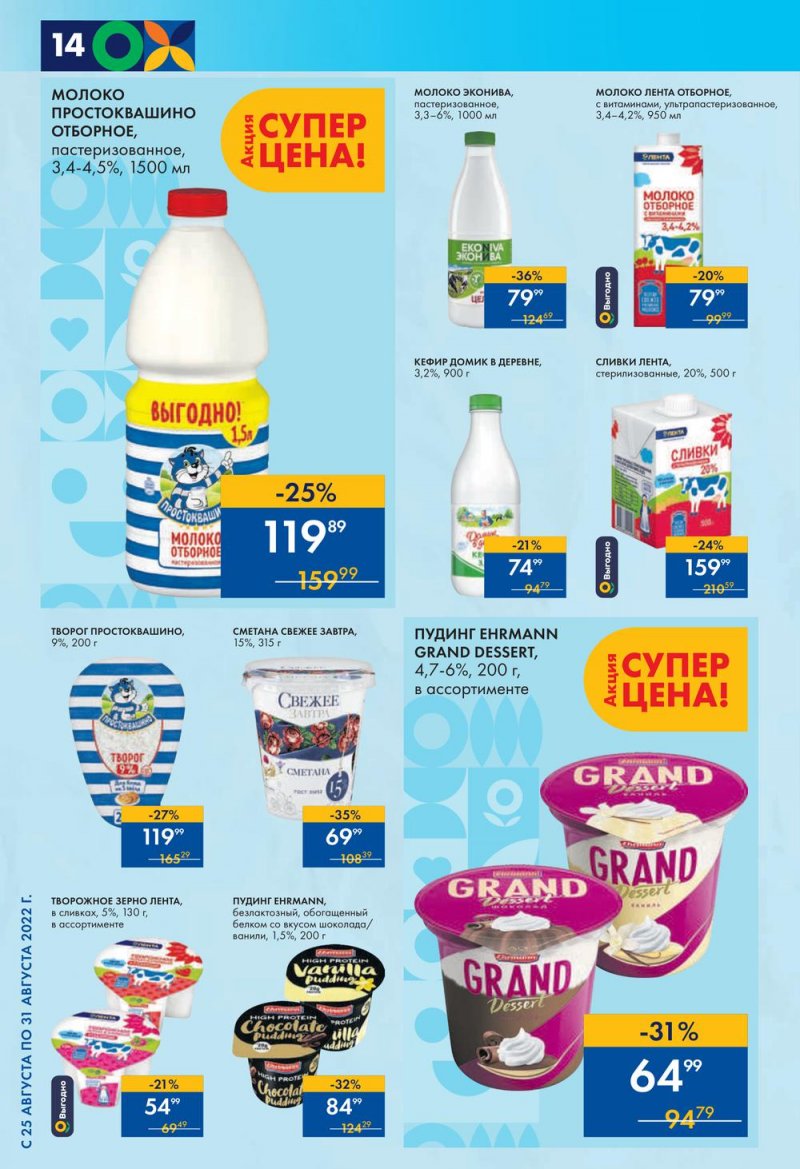 Каталог супермаркетов Лента с 25 по 31 августа 2022 года страница 14