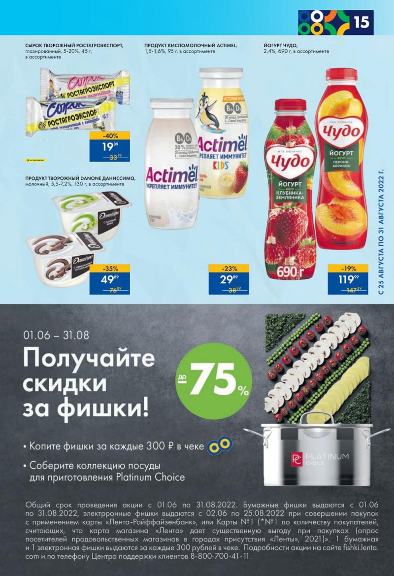 Каталог супермаркетов Лента с 25 по 31 августа 2022 года страница 15