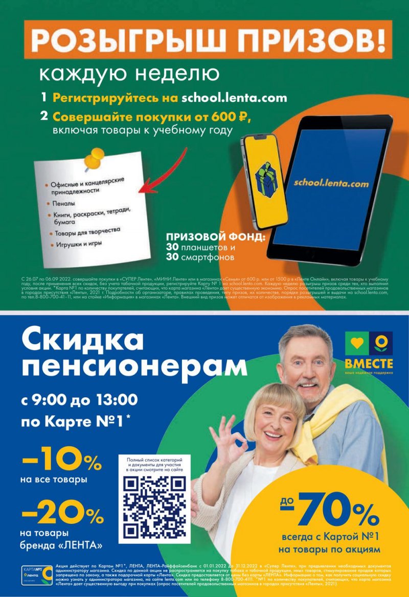 Каталог супермаркетов Лента с 25 по 31 августа 2022 года страница 19