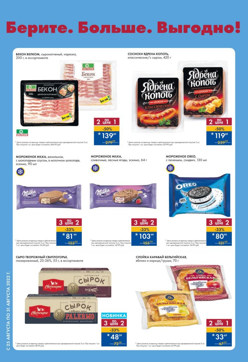 Каталог супермаркетов Лента с 25 по 31 августа 2022 года страница 2