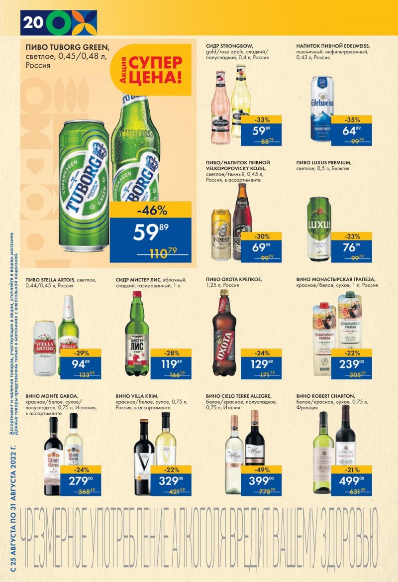 Каталог супермаркетов Лента с 25 по 31 августа 2022 года страница 20