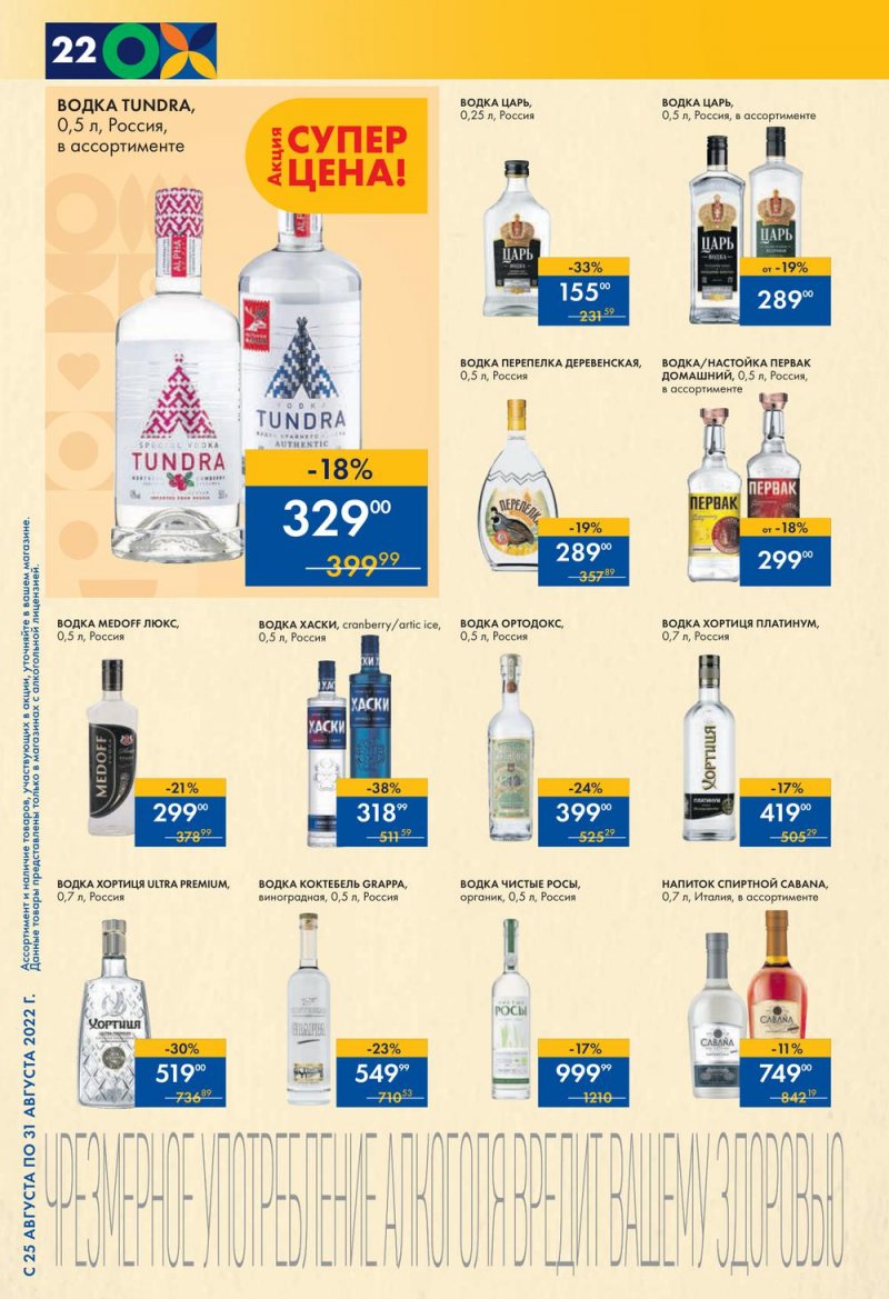 Каталог супермаркетов Лента с 25 по 31 августа 2022 года страница 22