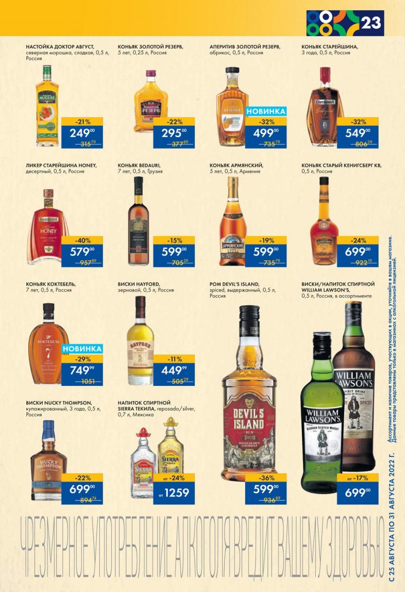 Каталог супермаркетов Лента с 25 по 31 августа 2022 года страница 23
