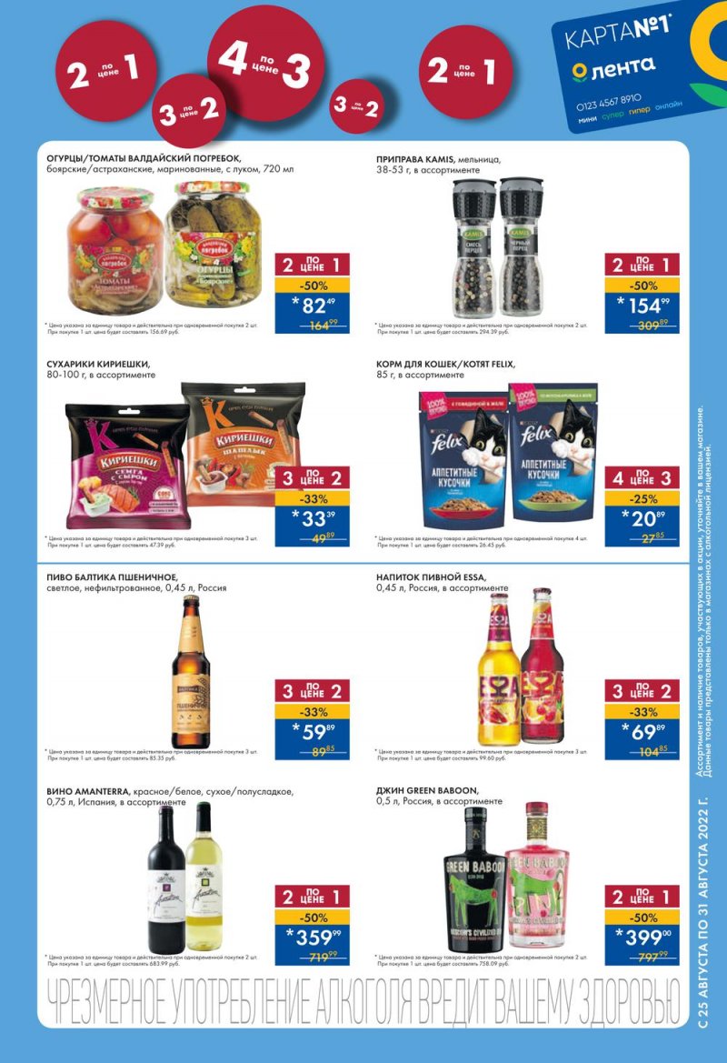 Каталог супермаркетов Лента с 25 по 31 августа 2022 года страница 3
