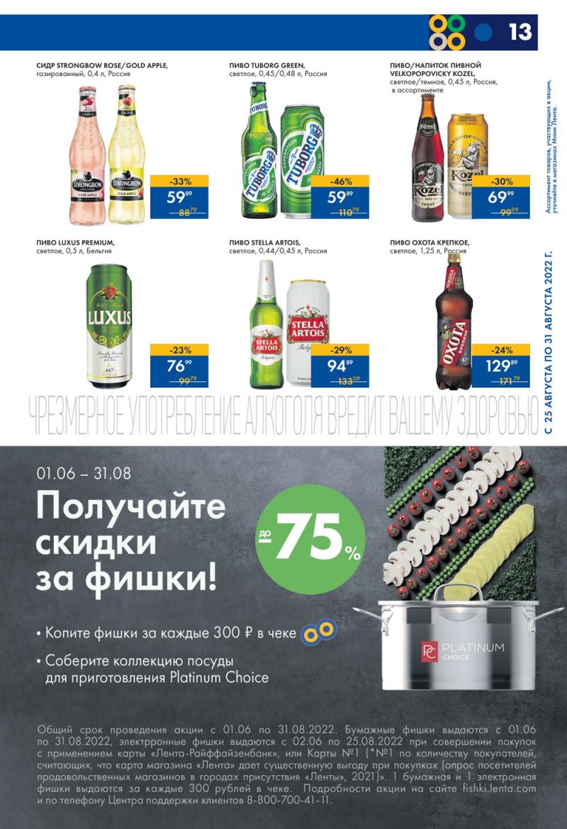Каталог Лента Мини с 25 по 31 августа 2022 года страница 13