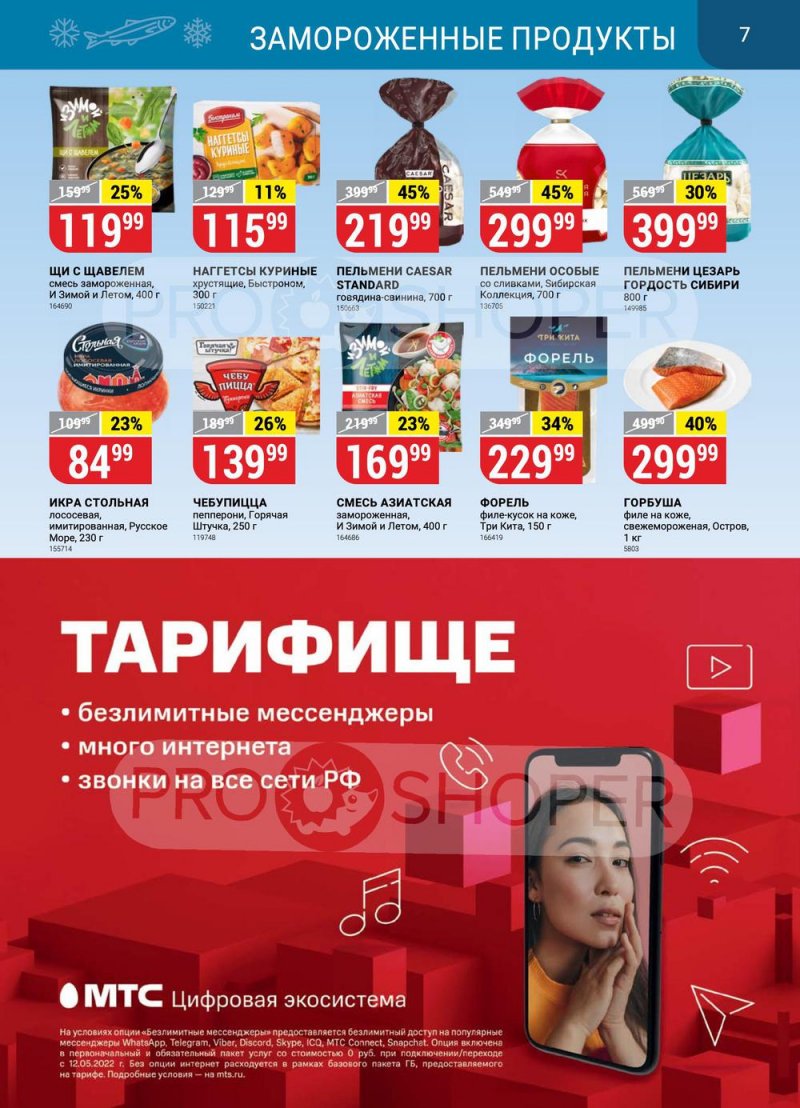 Каталог Верный с 30 августа по 5 сентября 2022 года страница 7