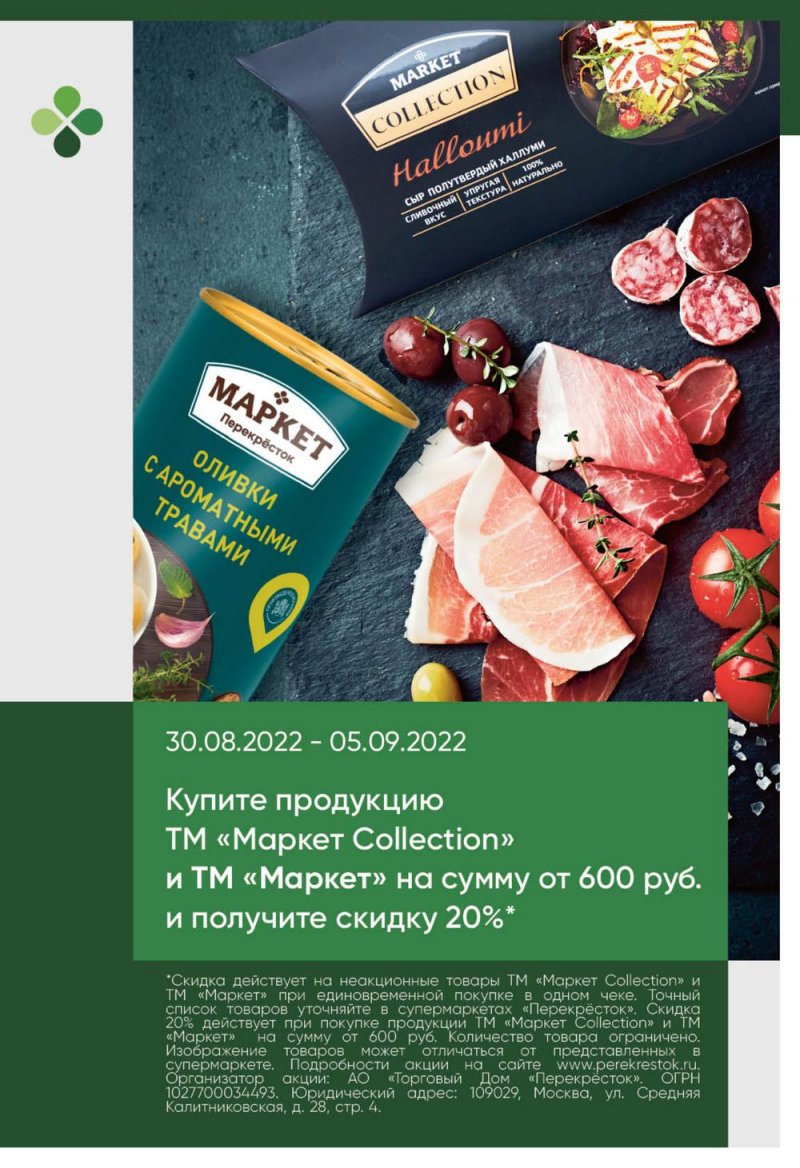 Каталог Перекресток с 30 августа по 5 сентября 2022 года страница 26