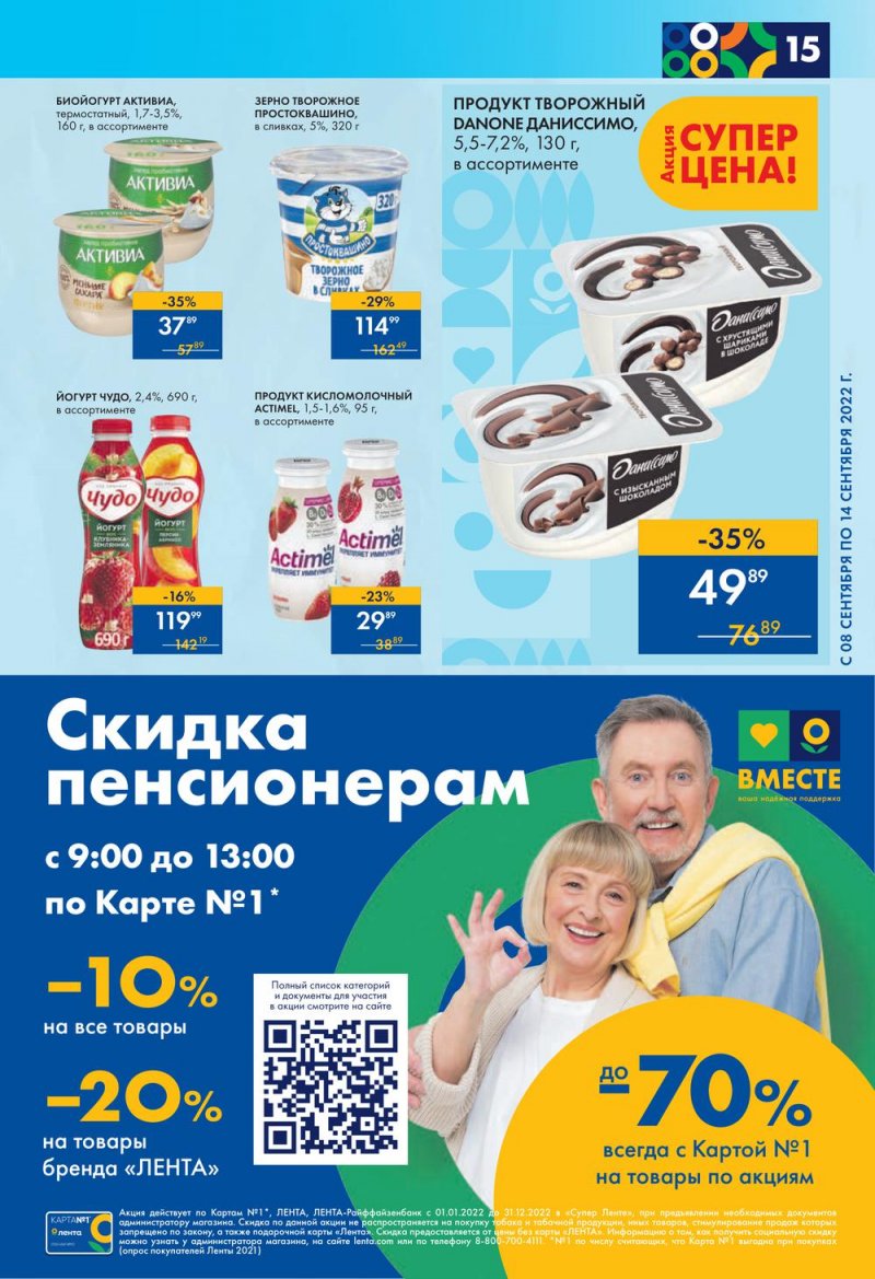 Каталог супермаркетов Лента с 8 по 14 сентября 2022 года страница 15