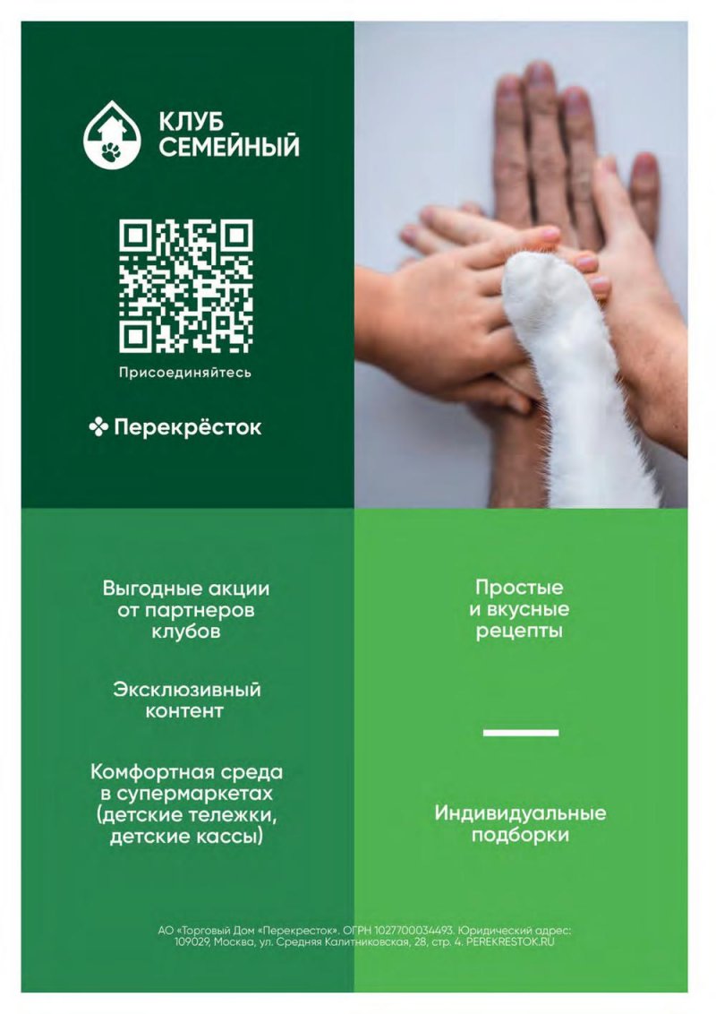 Каталог Перекресток «Выгодно!» с 1 по 28 сентября 2022 года страница 65