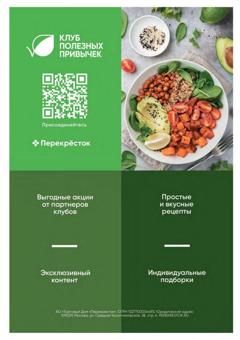 Каталог Перекресток «Выгодно!» с 1 по 28 сентября 2022 года страница 66