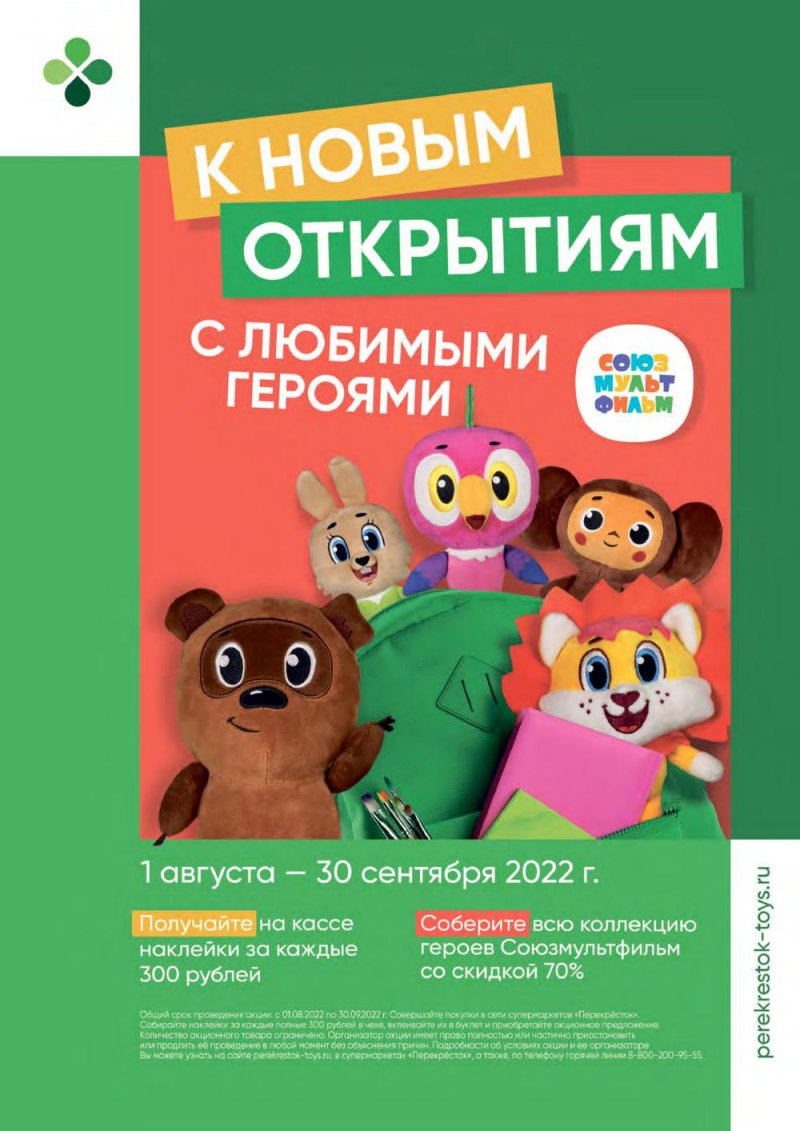Каталог Перекресток «Выгодно!» с 1 по 28 сентября 2022 года страница 73
