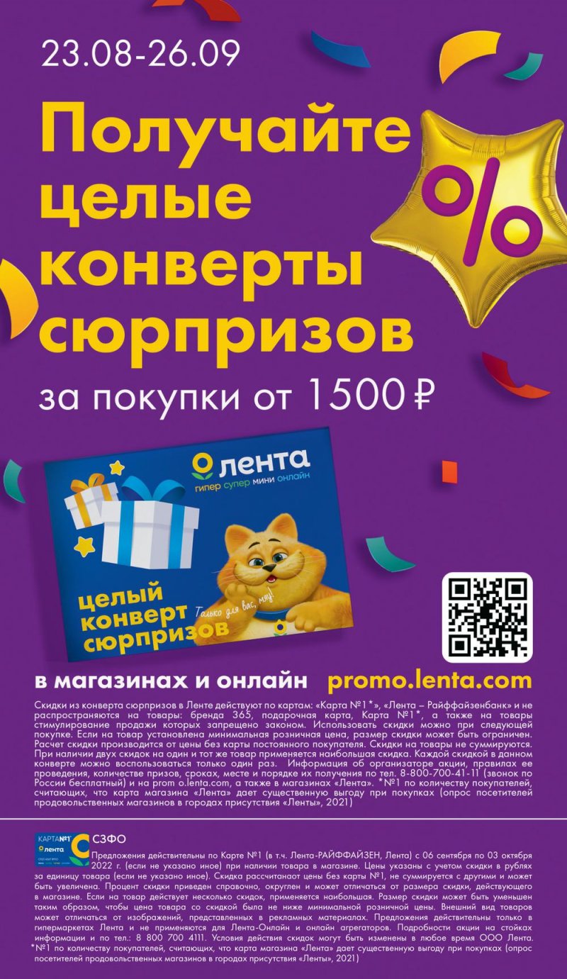 Каталог Лента «Винная карта» с 6 сентября по 3 октября 2022 года страница 32