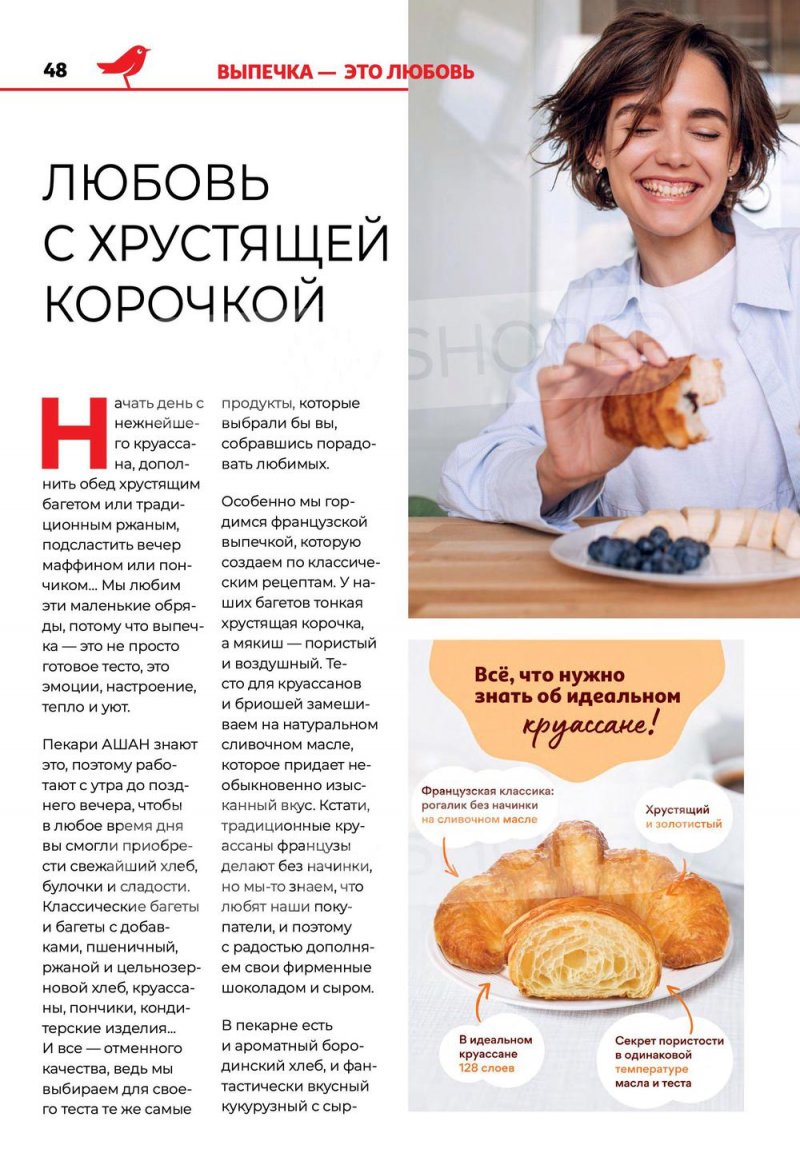 Каталог АШАН с 8 по 21 сентября 2022 года страница 48