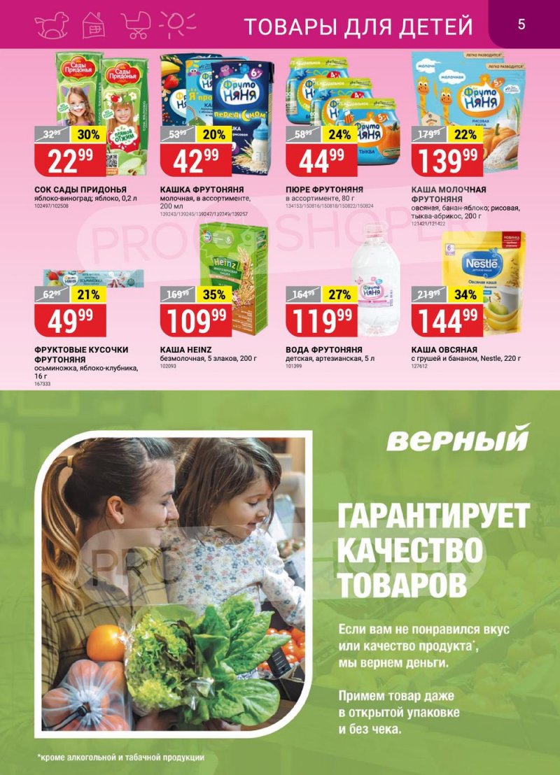 Каталог Верный с 13 по 19 сентября 2022 года страница 5
